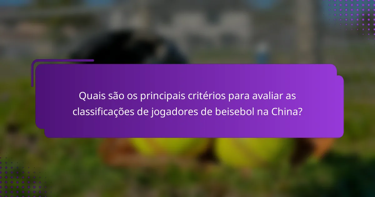 Quais são os principais critérios para avaliar as classificações de jogadores de beisebol na China?